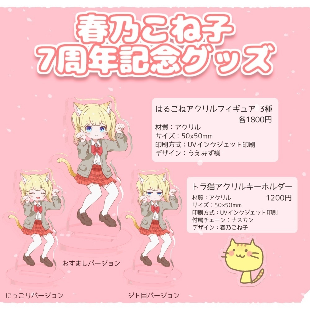 7周年記念_トラ猫アクリルキーホルダー