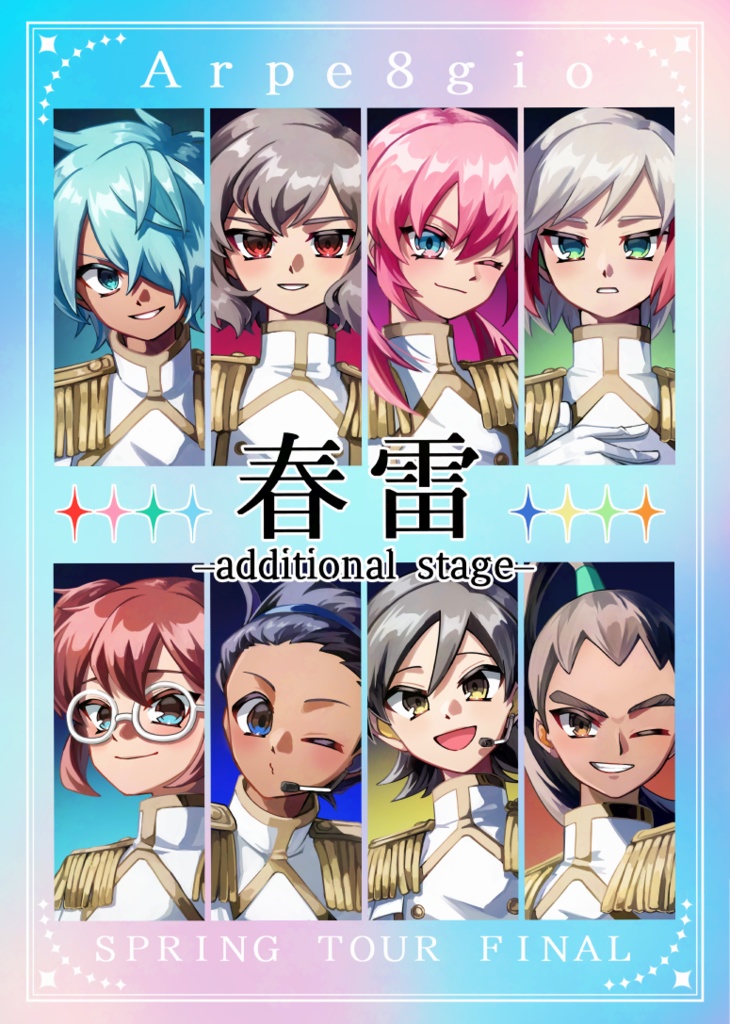 春雷 -additional stage-