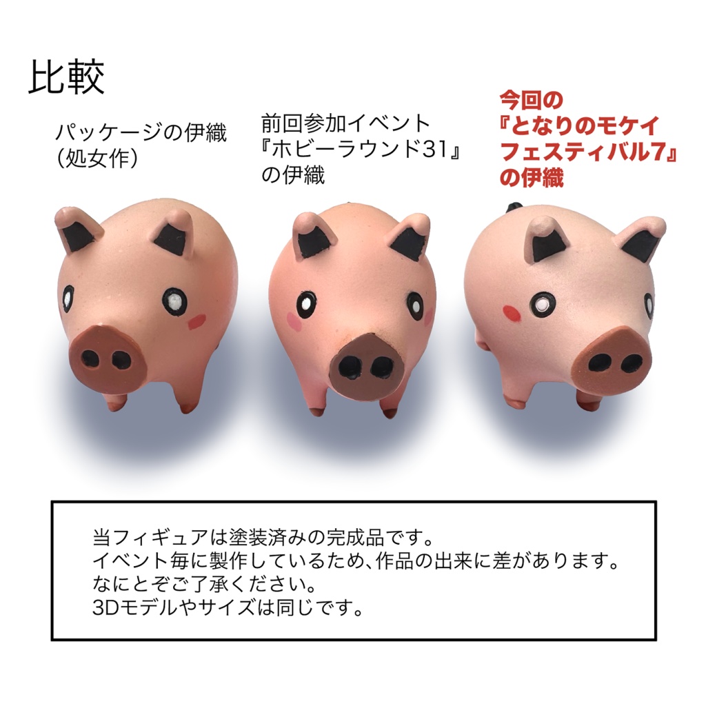 ピグレット伊織くん