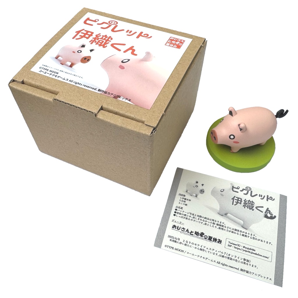 ピグレット伊織くん