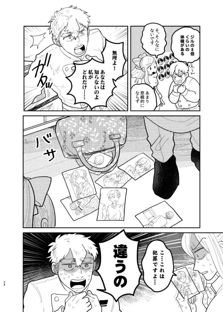 Mélanger(メランジェ)