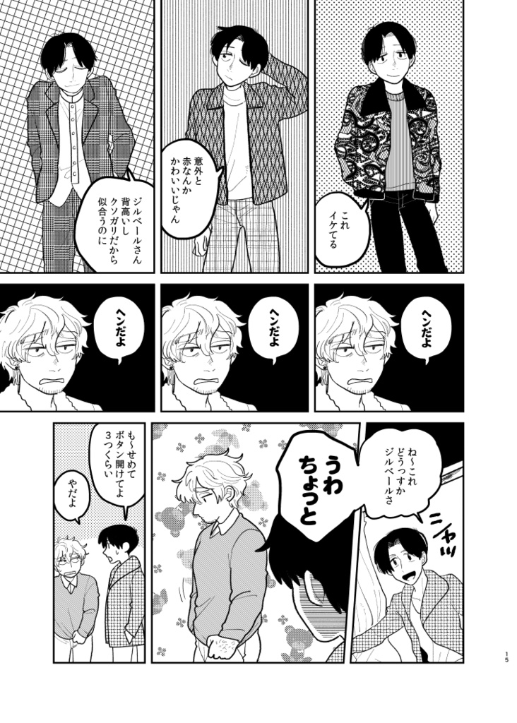 Mélanger(メランジェ)