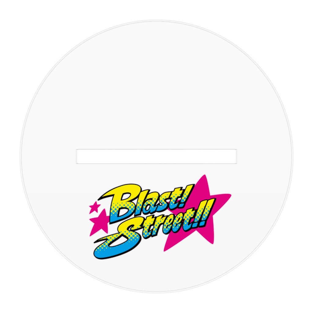 Blast! Street!! サイ アクスタ