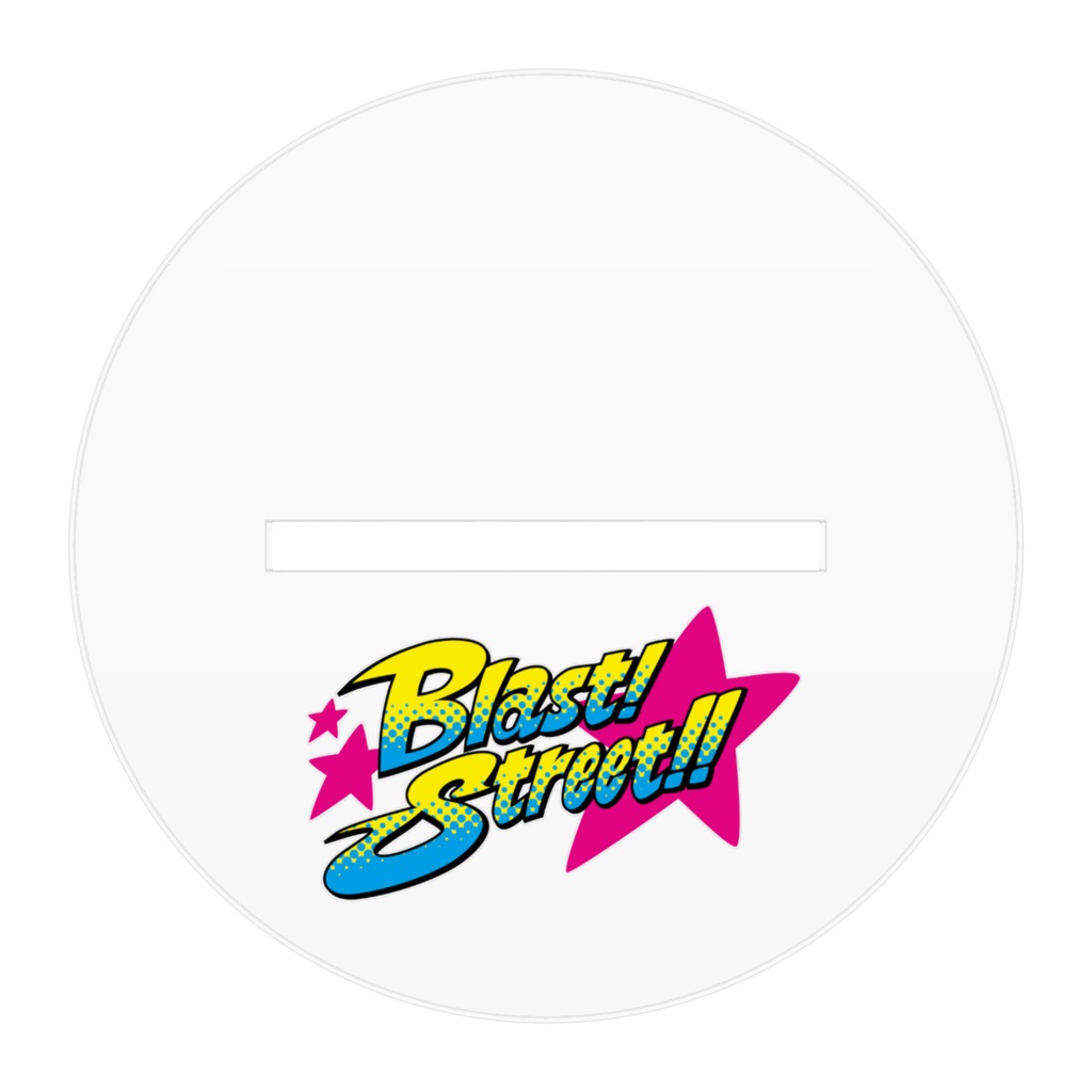 Blast! Street!! ベース アクスタ