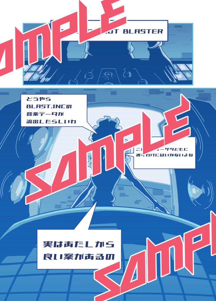 Blast! Street!! Track.1 (1巻)