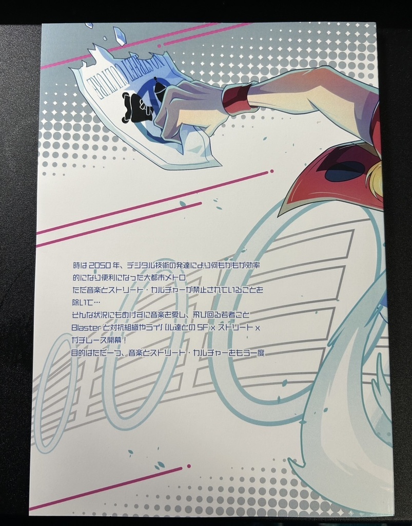 Blast! Street!! Track.1 (1巻)