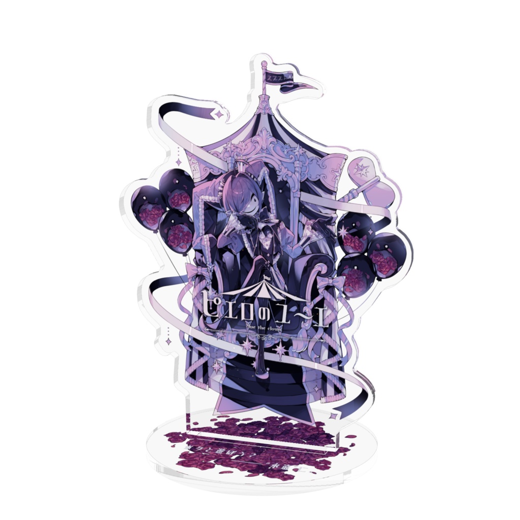 キービジュアルアクリルスタンド / ボイス特典付き