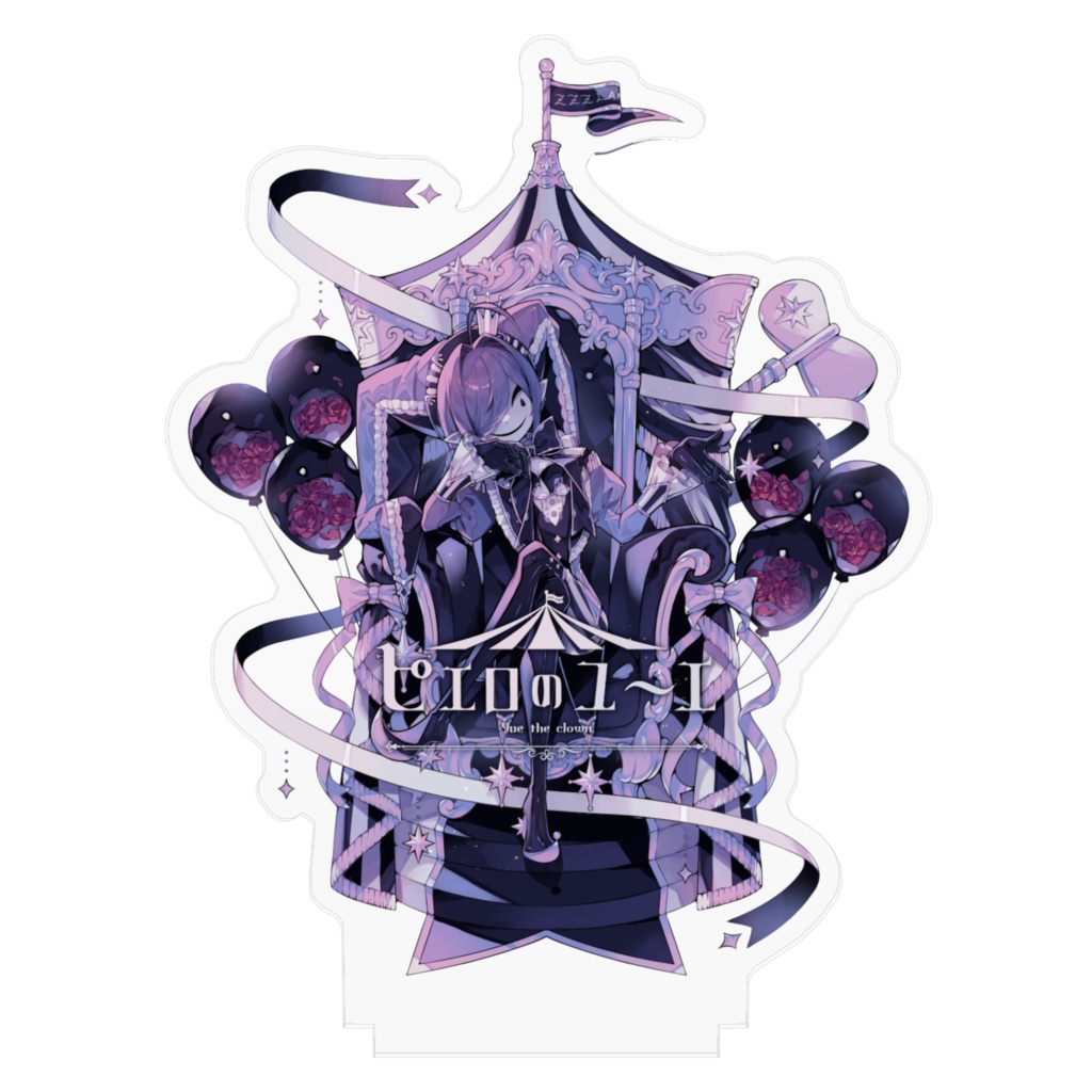 キービジュアルアクリルスタンド / ボイス特典付き