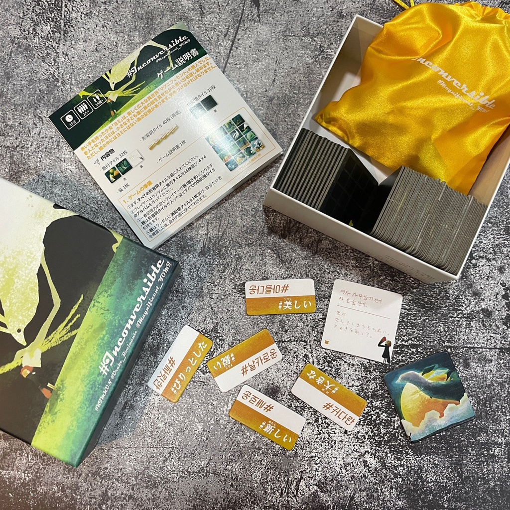 #インコンバーシブル(#inconversible): マグニフィセント・ヨミ