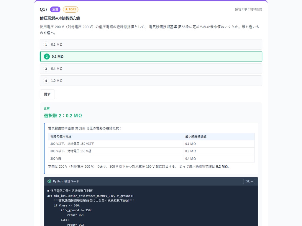 電験三種・オリジナル類題集 v1(Python 検証コード付き) 理論編 単科版/2021 年一発合格者監修