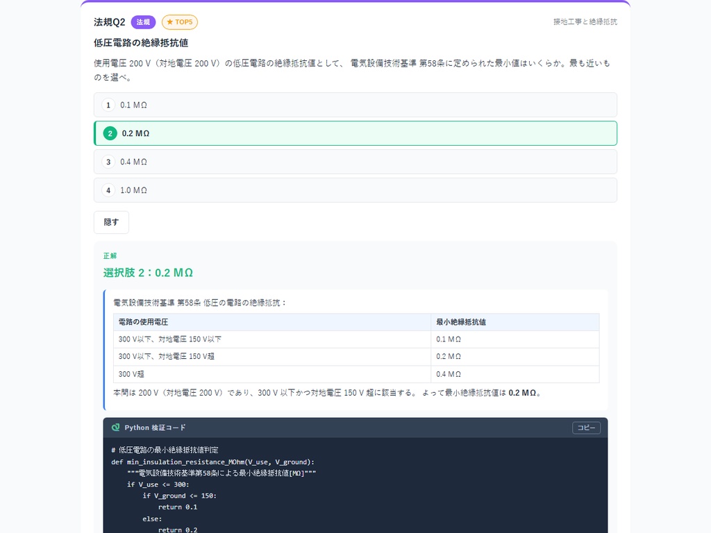 電験三種・オリジナル類題集 v1(Python 検証コード付き) 理論編 単科版/2021 年一発合格者監修