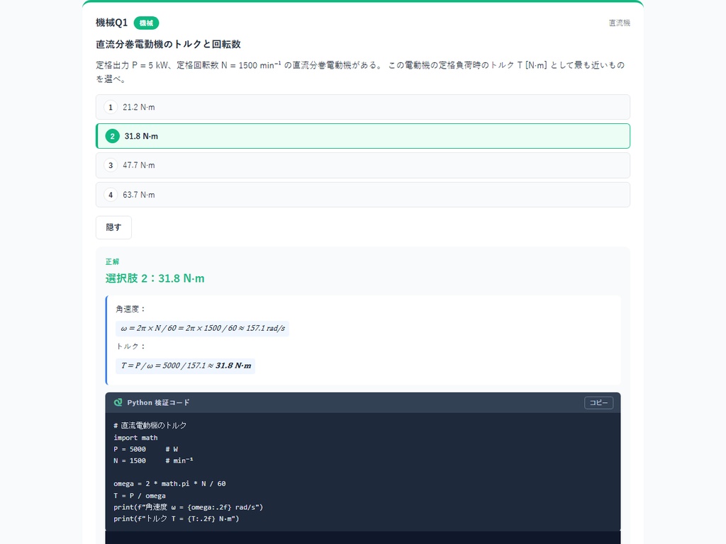 電験三種・オリジナル類題集 v1(Python 検証コード付き) 理論編 単科版/2021 年一発合格者監修