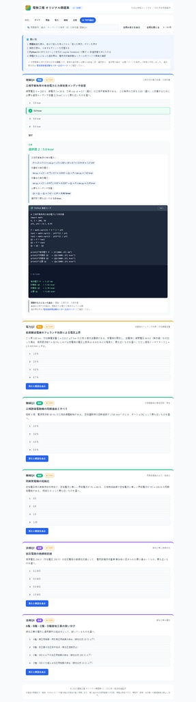 電験三種・オリジナル類題集 v1(Python 検証コード付き) 理論編 単科版/2021 年一発合格者監修