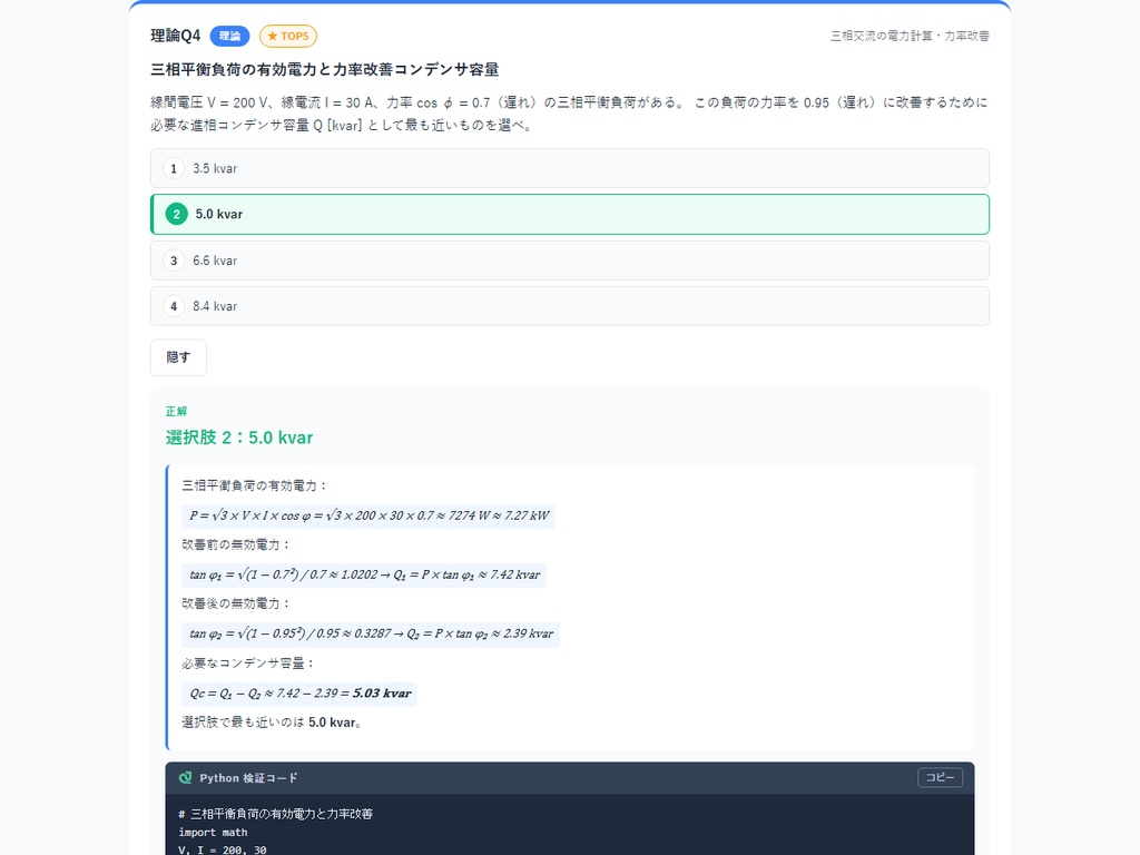 電験三種・オリジナル類題集 v1(Python 検証コード付き) 理論編 単科版/2021 年一発合格者監修