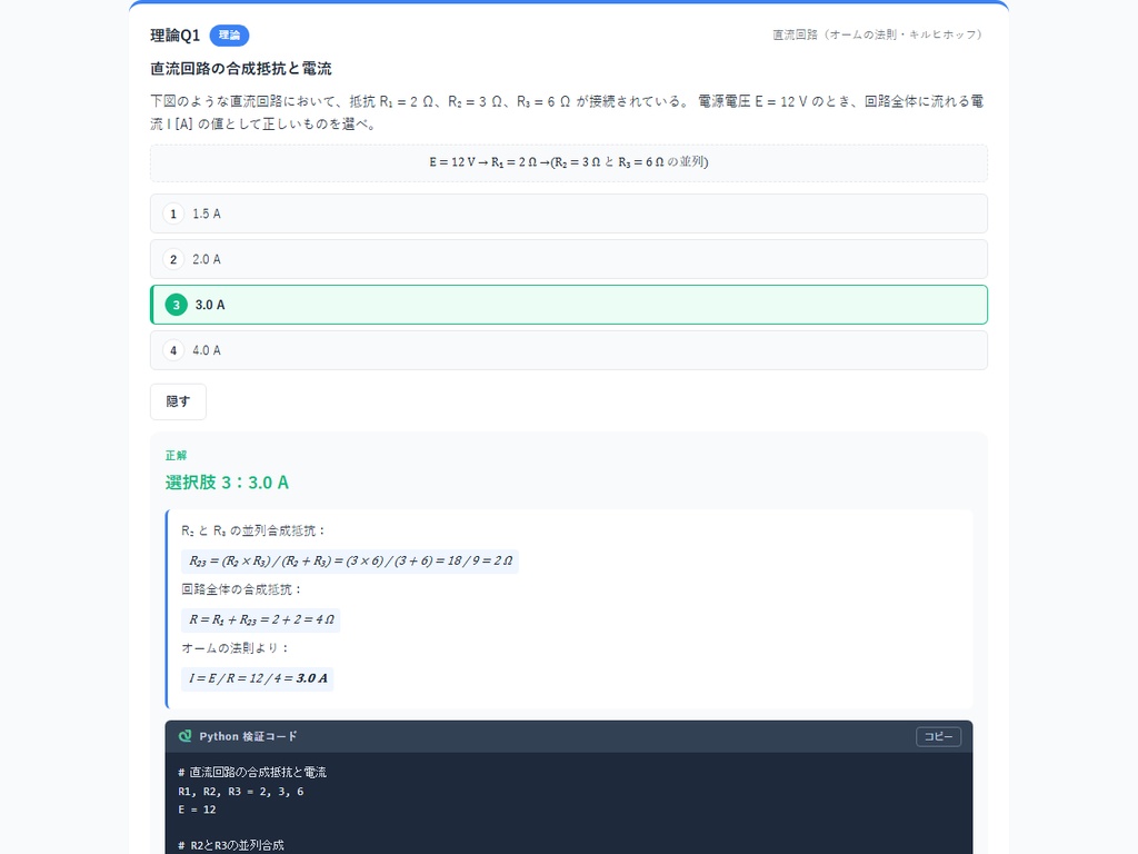 電験三種・オリジナル類題集 v1(Python 検証コード付き) 理論編 単科版/2021 年一発合格者監修