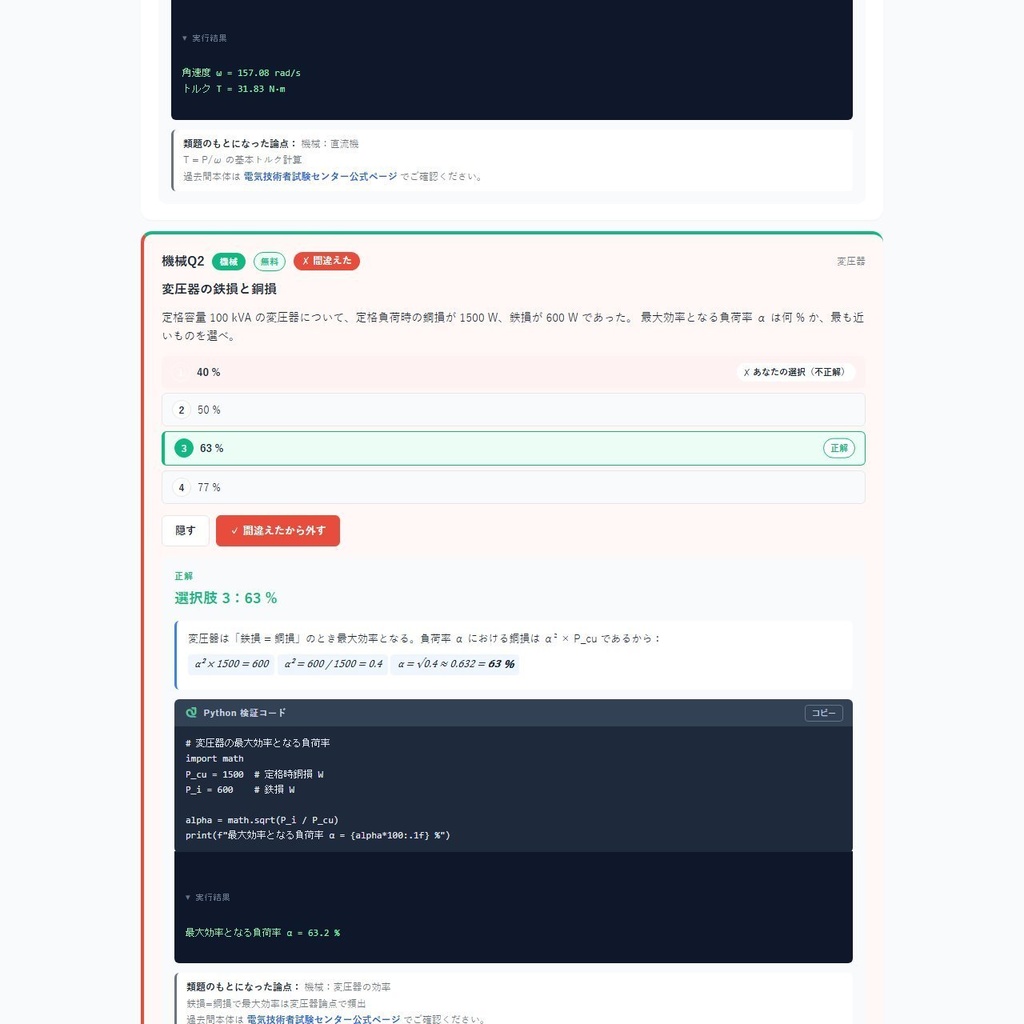 電験三種・オリジナル類題集 v1(Python 検証コード付き) 機械編 単科版/2021 年一発合格者監修