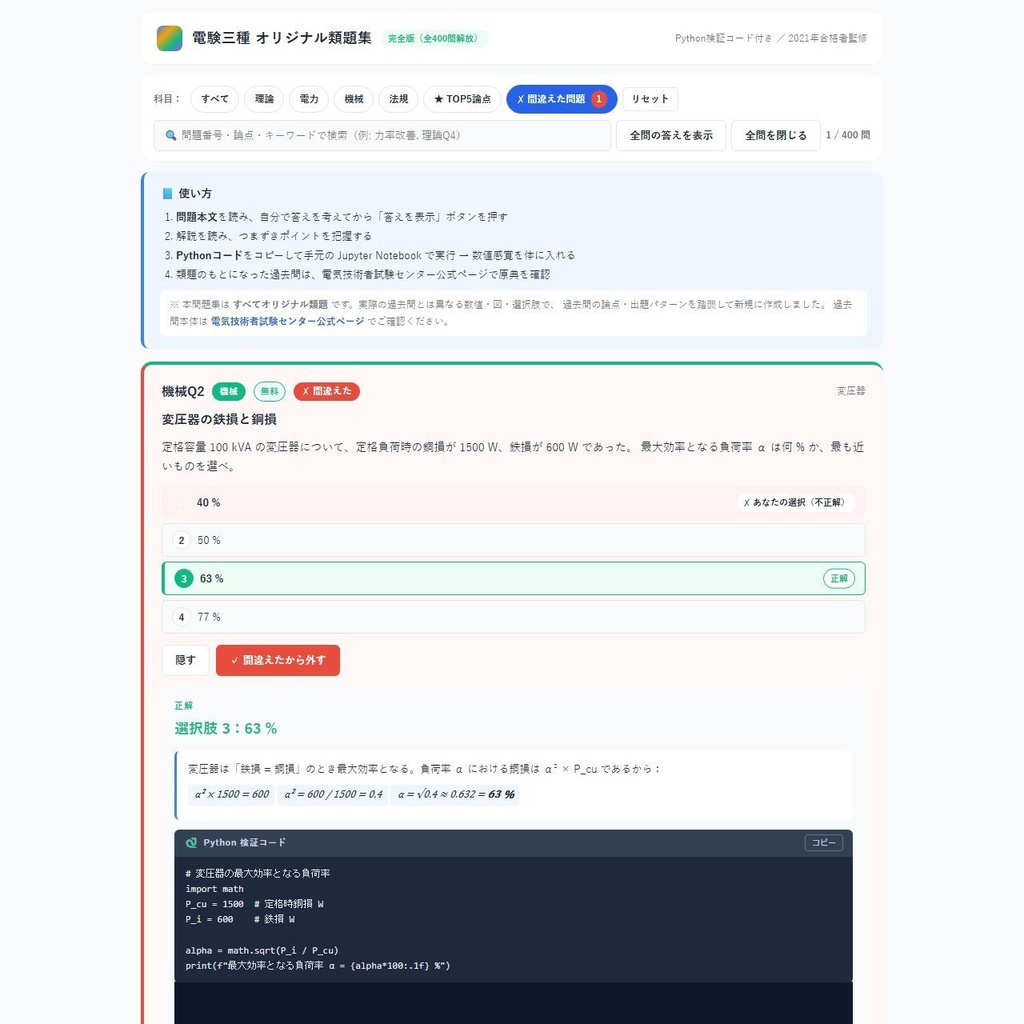 電験三種・オリジナル類題集 v1(Python 検証コード付き) 機械編 単科版/2021 年一発合格者監修