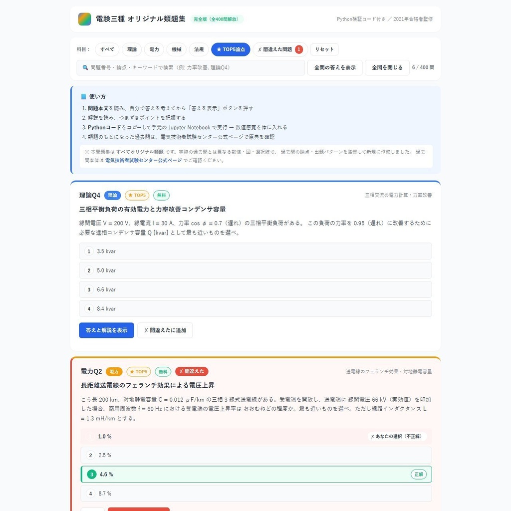 電験三種・オリジナル類題集 v1(Python 検証コード付き) 電力編 単科版/2021 年一発合格者監修