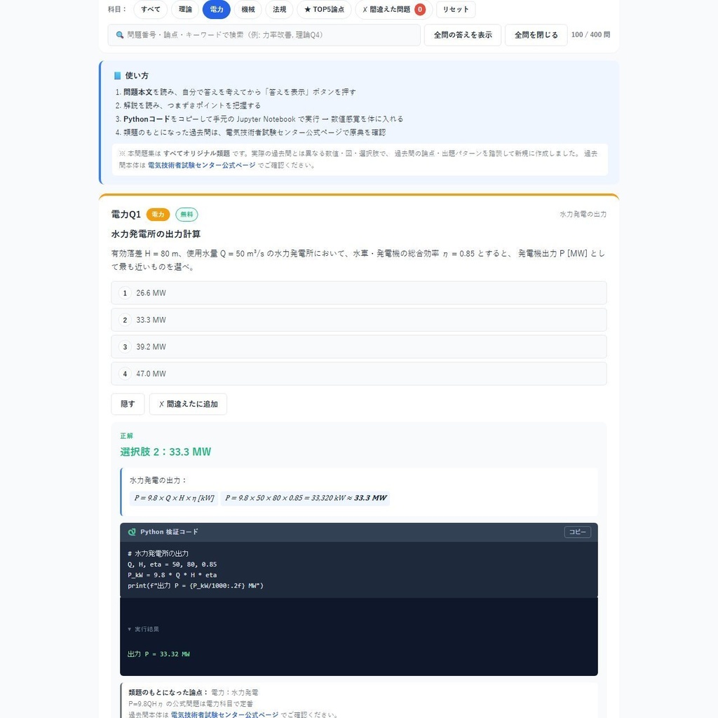電験三種・オリジナル類題集 v1(Python 検証コード付き) 電力編 単科版/2021 年一発合格者監修
