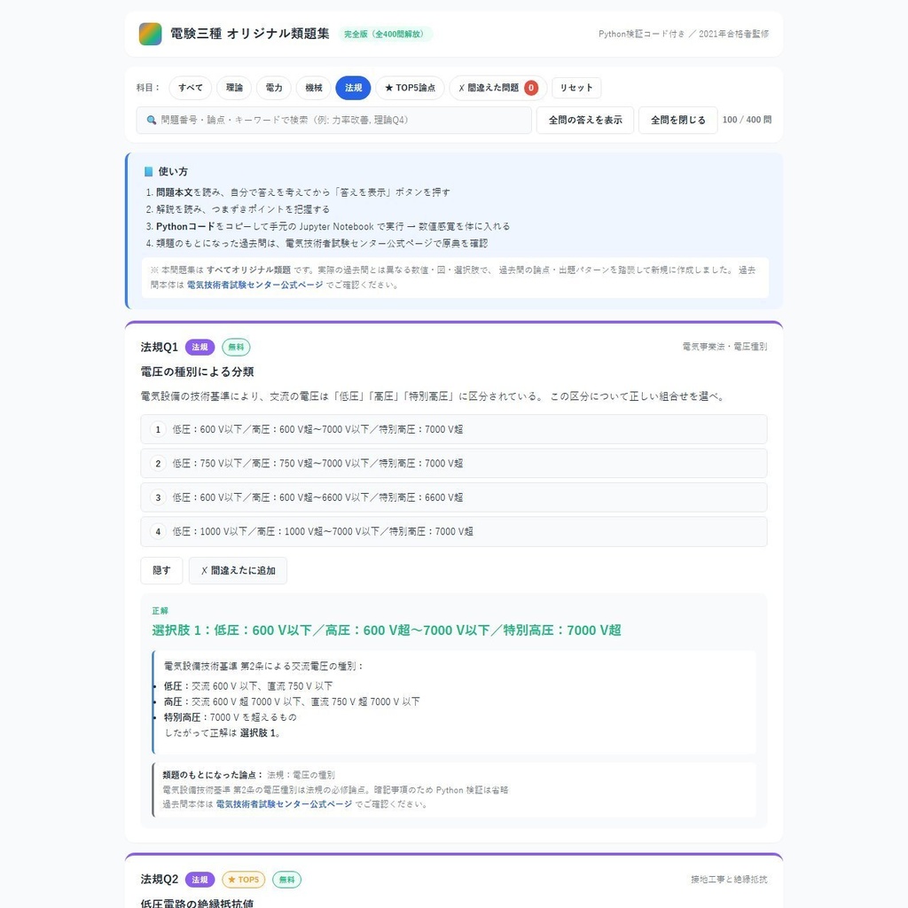 電験三種・オリジナル類題集 v1(Python 検証コード付き) 法規編 単科版/2021 年一発合格者監修