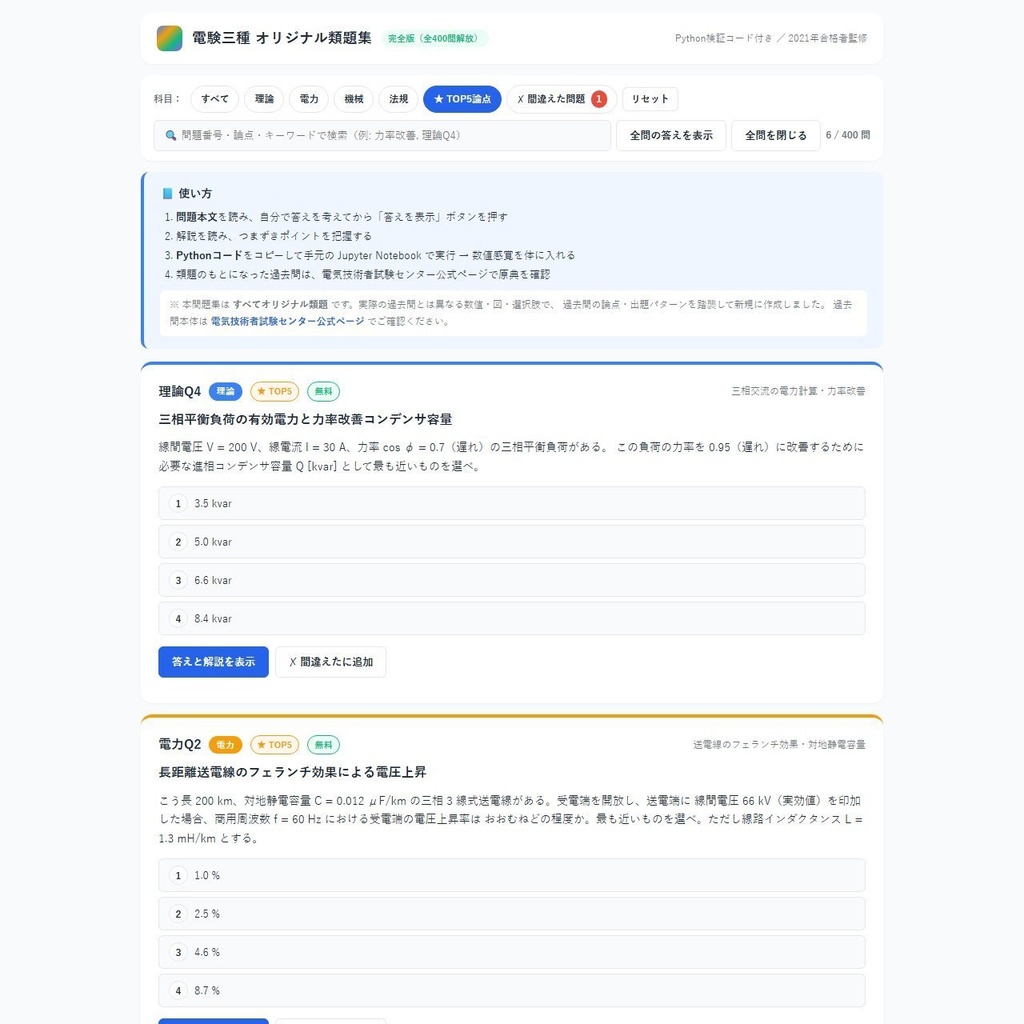 電験三種・オリジナル類題集 v1(Python 検証コード付き) 法規編 単科版/2021 年一発合格者監修