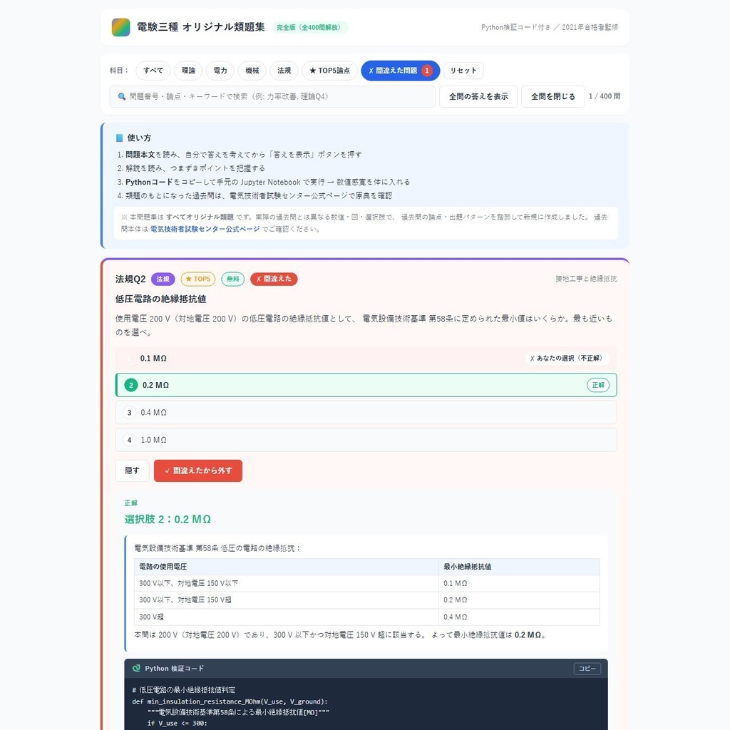 電験三種・オリジナル類題集 v1(Python 検証コード付き) 法規編 単科版/2021 年一発合格者監修