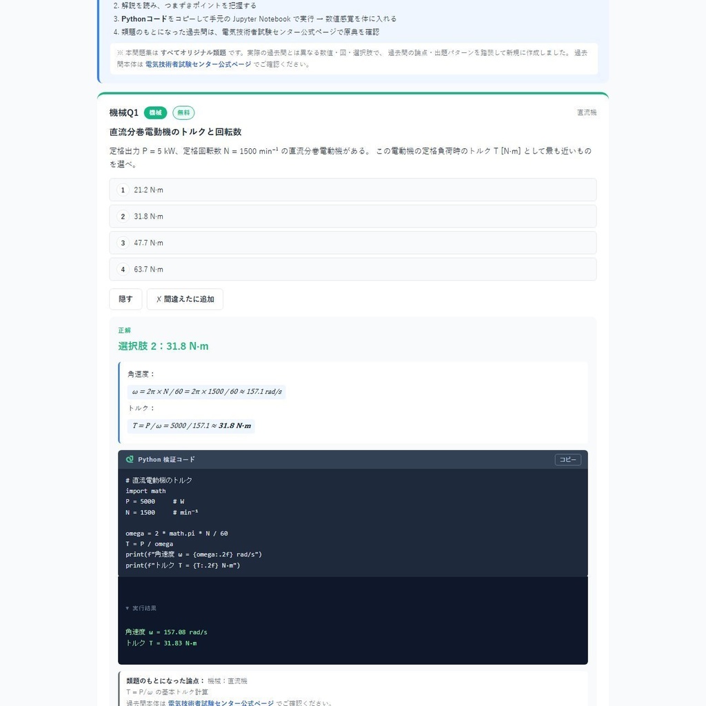 電験三種・オリジナル類題集 v1(Python 検証コード付き) 全科目セット 400 問/4 科目×各 100 問/2021 年一発合格者監修
