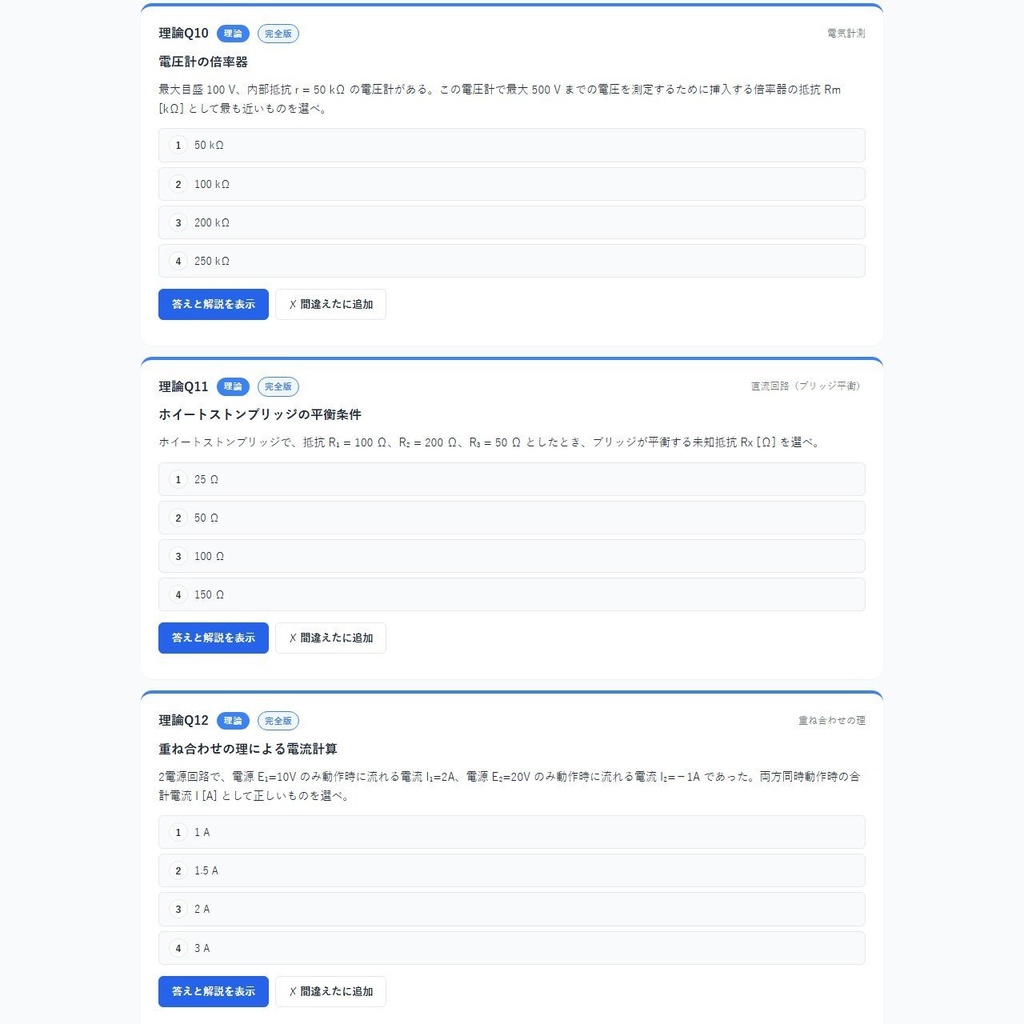 電験三種・オリジナル類題集 v1(Python 検証コード付き) 全科目セット 400 問/4 科目×各 100 問/2021 年一発合格者監修