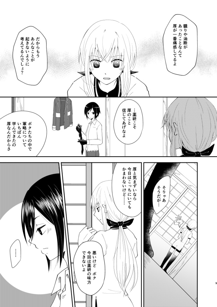 相棒の先のその手前