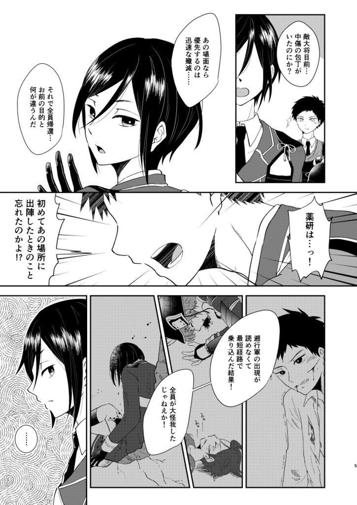 相棒の先のその手前