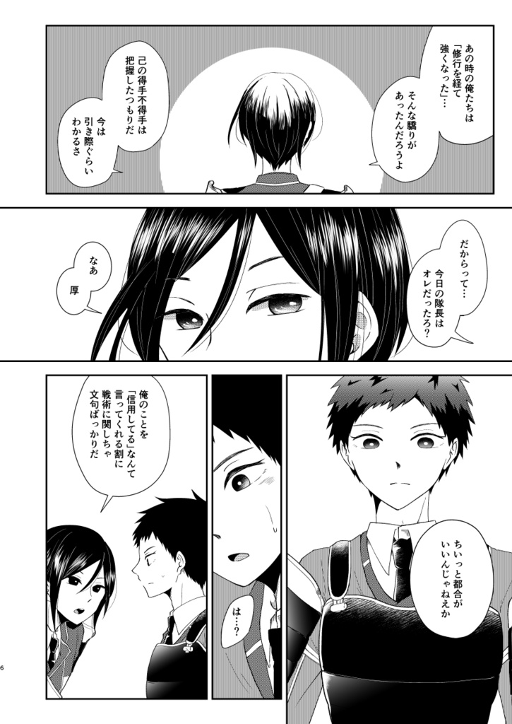 相棒の先のその手前