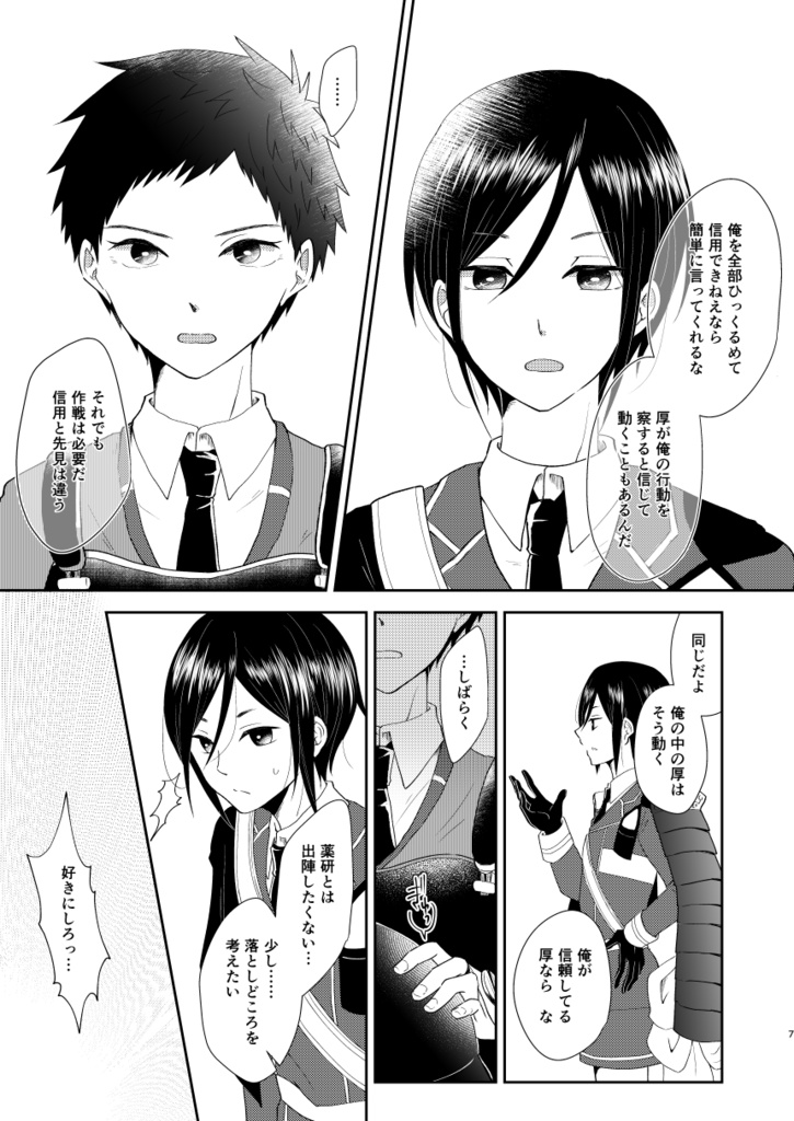 相棒の先のその手前