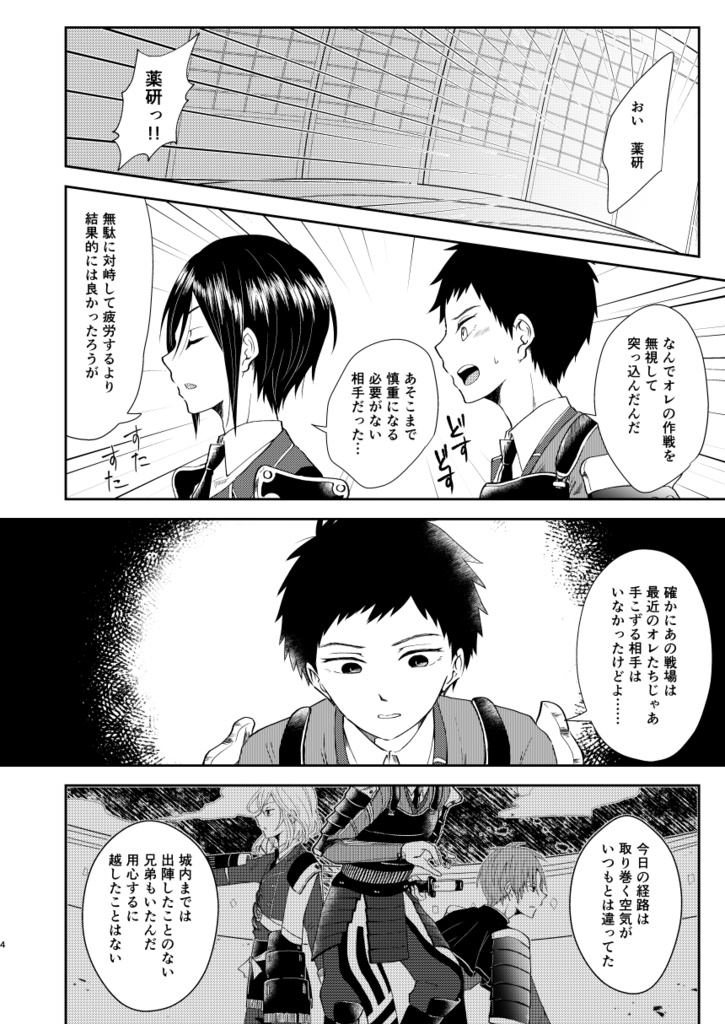 相棒の先のその手前