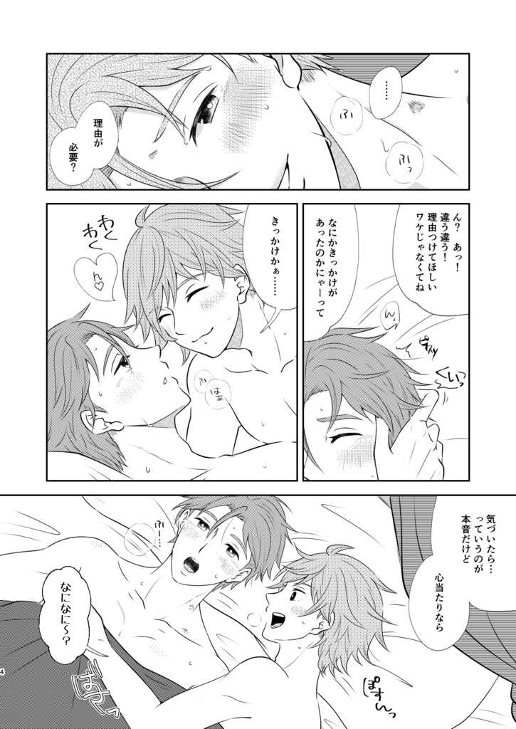 午前0時のそれから