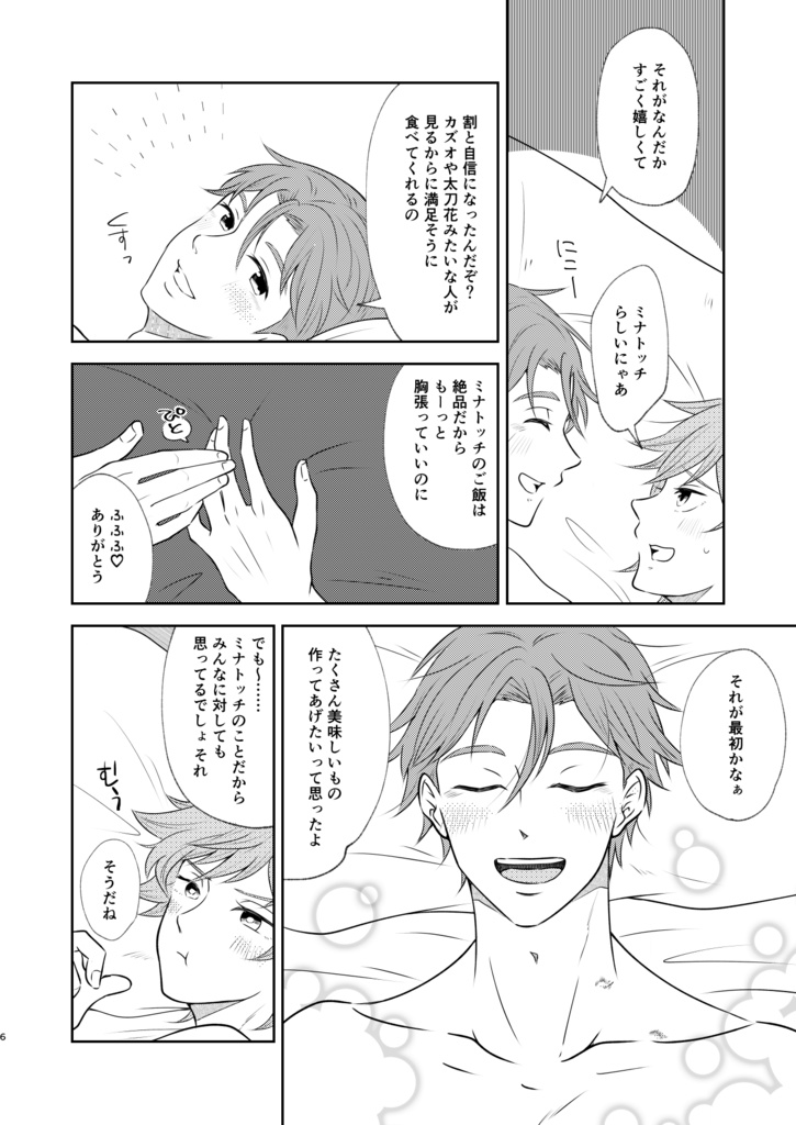 午前0時のそれから