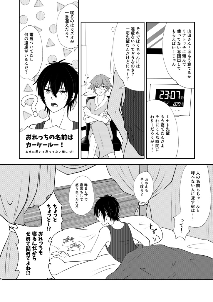 おんなじはぴなる