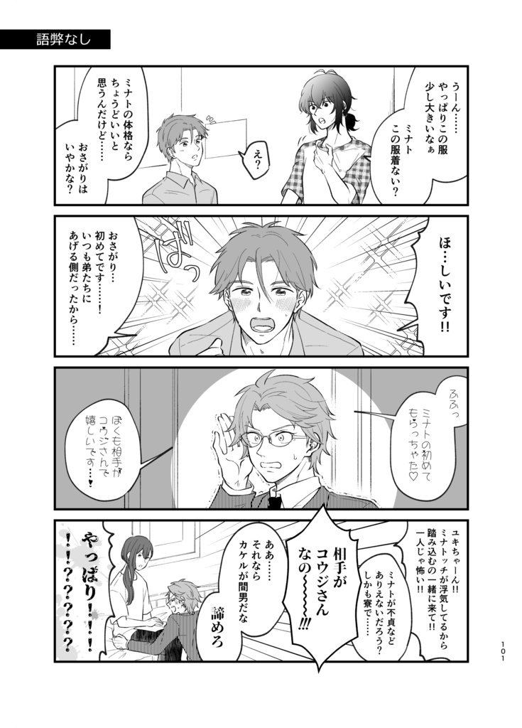 WEB再録集 なみなみみなと