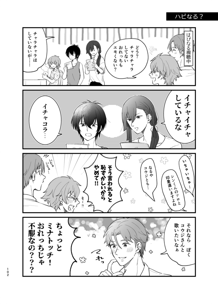 WEB再録集 なみなみみなと