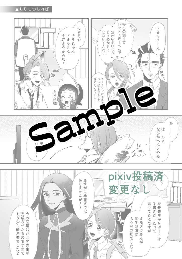 WEB再録集 ちりもつもれば