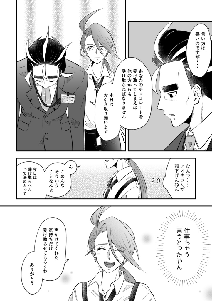 職権乱用Valentine