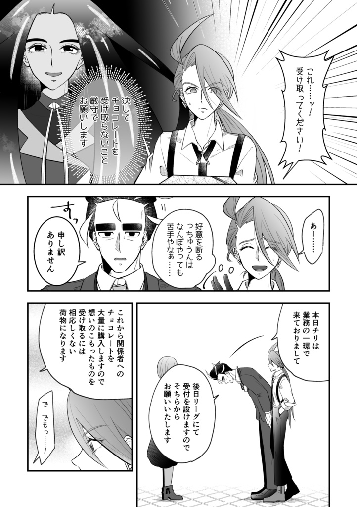 職権乱用Valentine