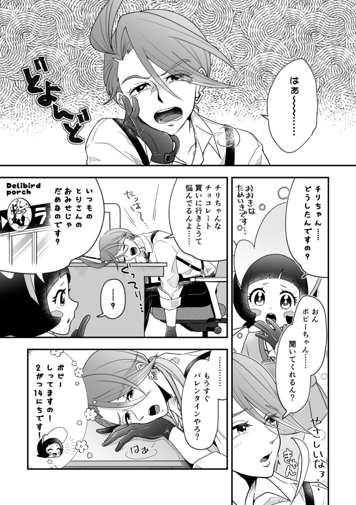 職権乱用Valentine