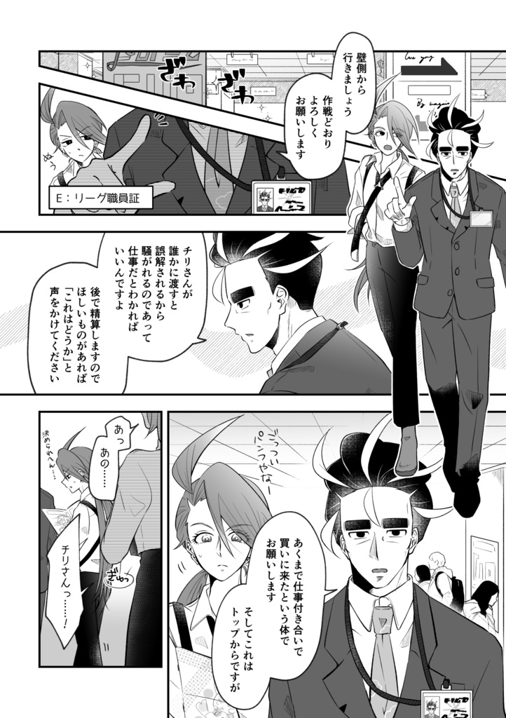 職権乱用Valentine