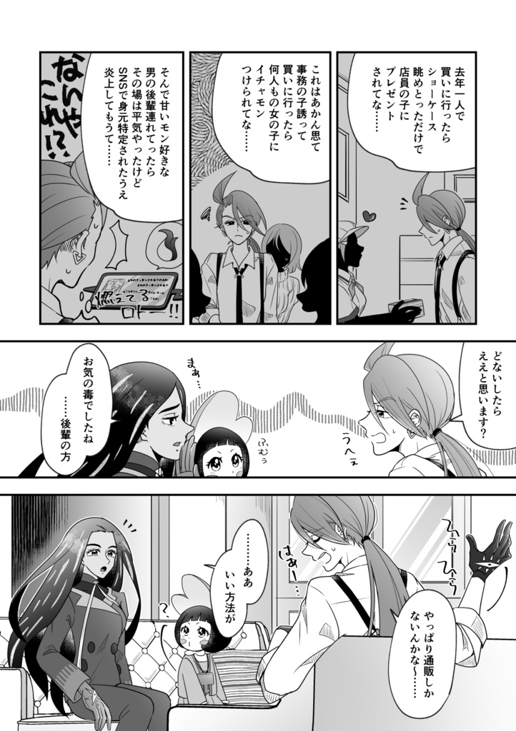 職権乱用Valentine