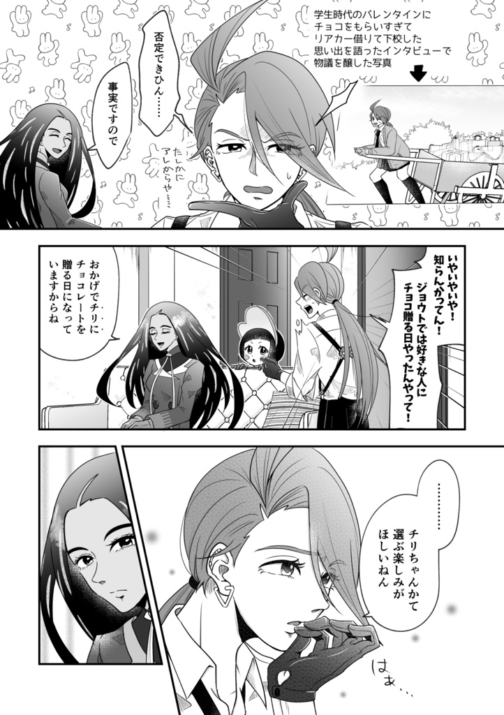 職権乱用Valentine