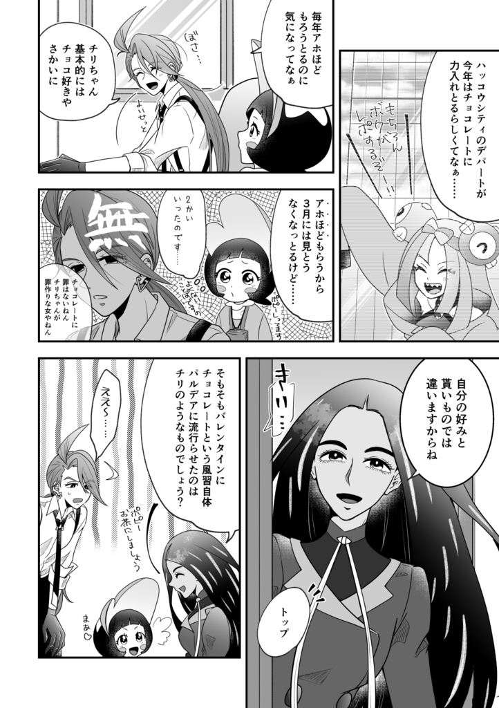 職権乱用Valentine