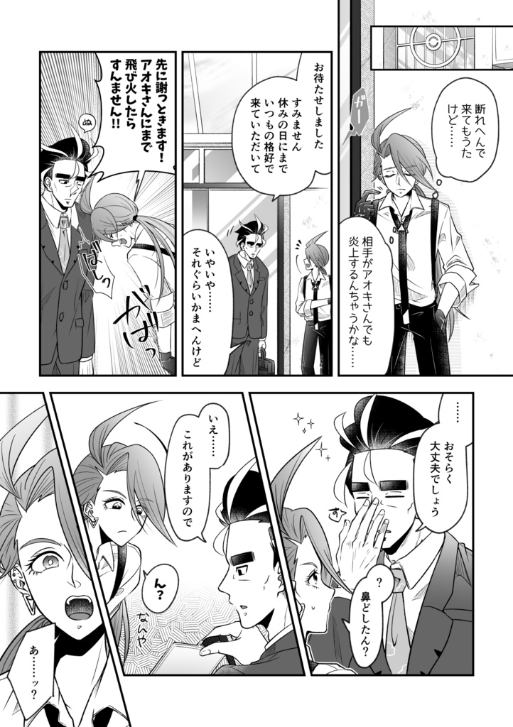 職権乱用Valentine