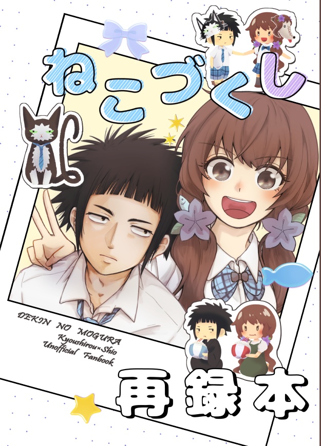 【春コミ新刊 ノベルティ付】ねこづくし再録本