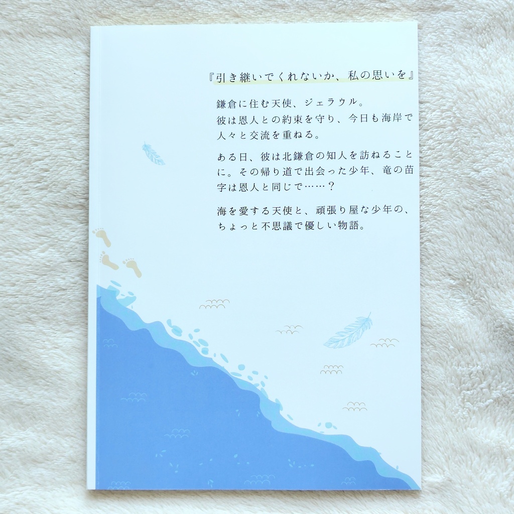 海辺のジローさん(初版)