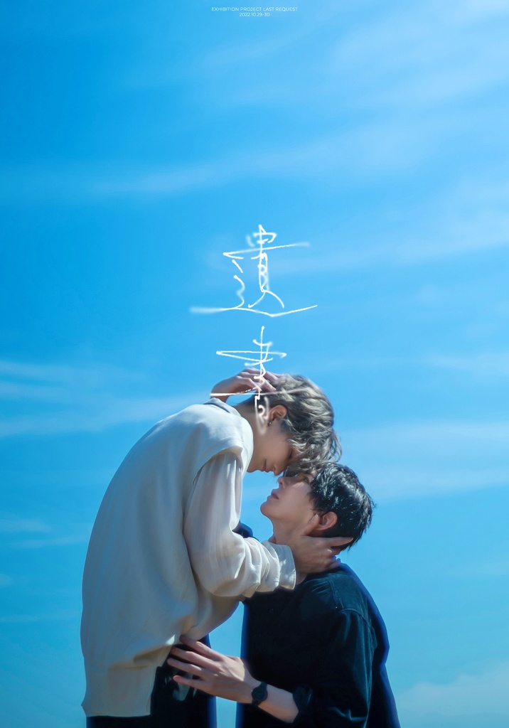 創作写真集『遺書』